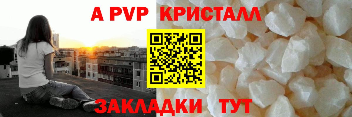 где можно купить наркотик  A-PVP СК  Alpha-PVP СК КРИС  Вход с VPN  Кстово 