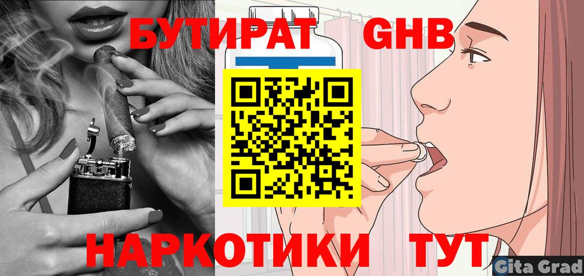 Бутират бутандиол  Вход с VPN  Кстово 
