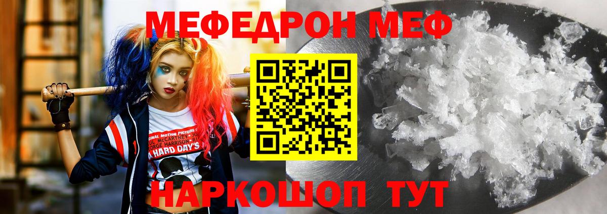 МЕФ  Вход с VPN  Кстово  Меф мука 