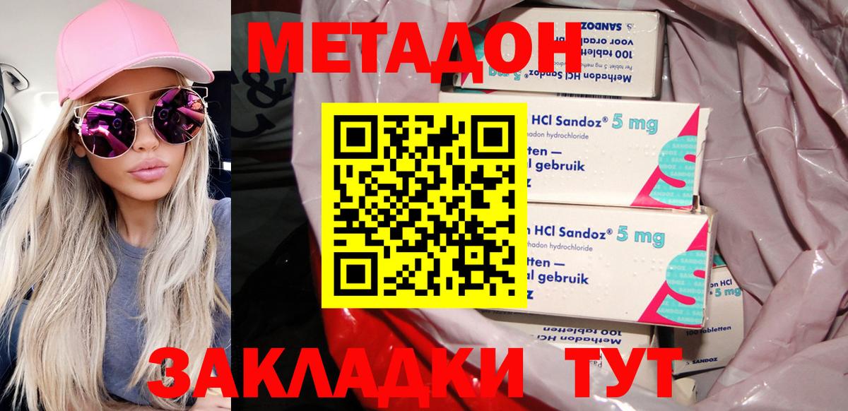 Метадон мёд  Метадон VHQ  Вход с VPN  Кстово 